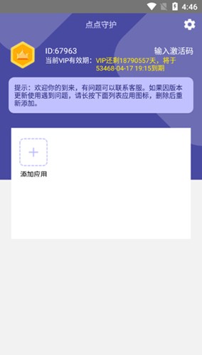点点守护32位版本