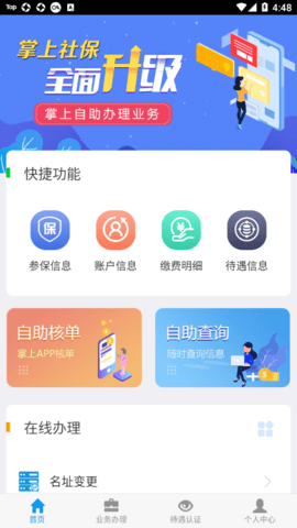 四平社保app