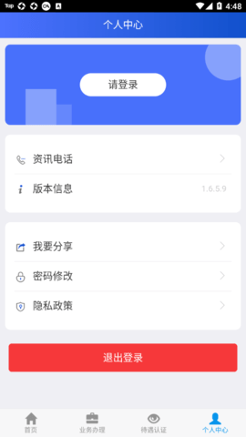 四平社保app