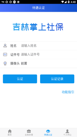 四平社保app