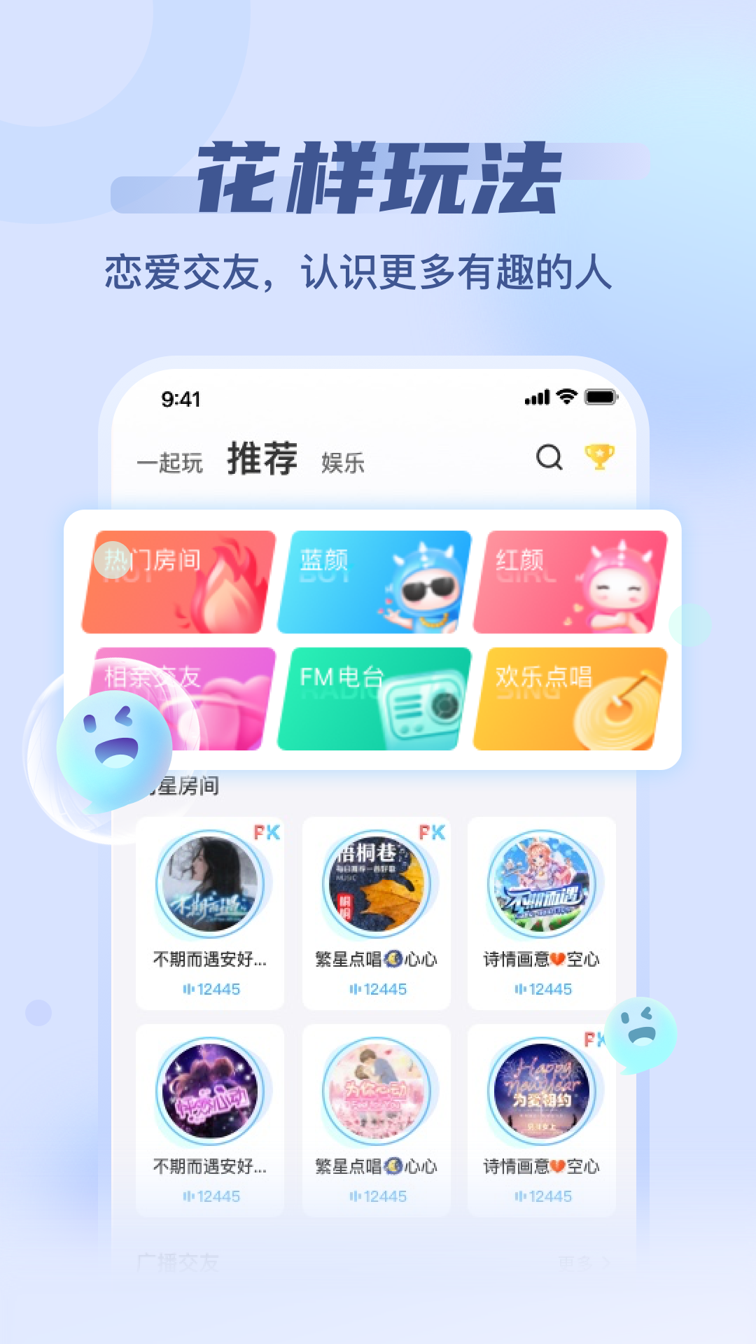 泡泡派对社交