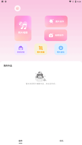 满萌相机app