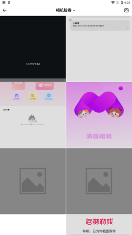 满萌相机app