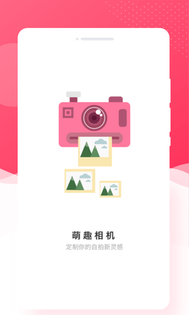 萌趣相机app手机版