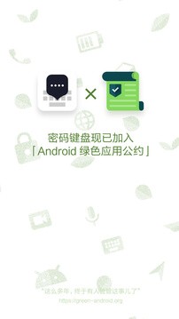 密码键盘app永久会员(PassKeyboard)