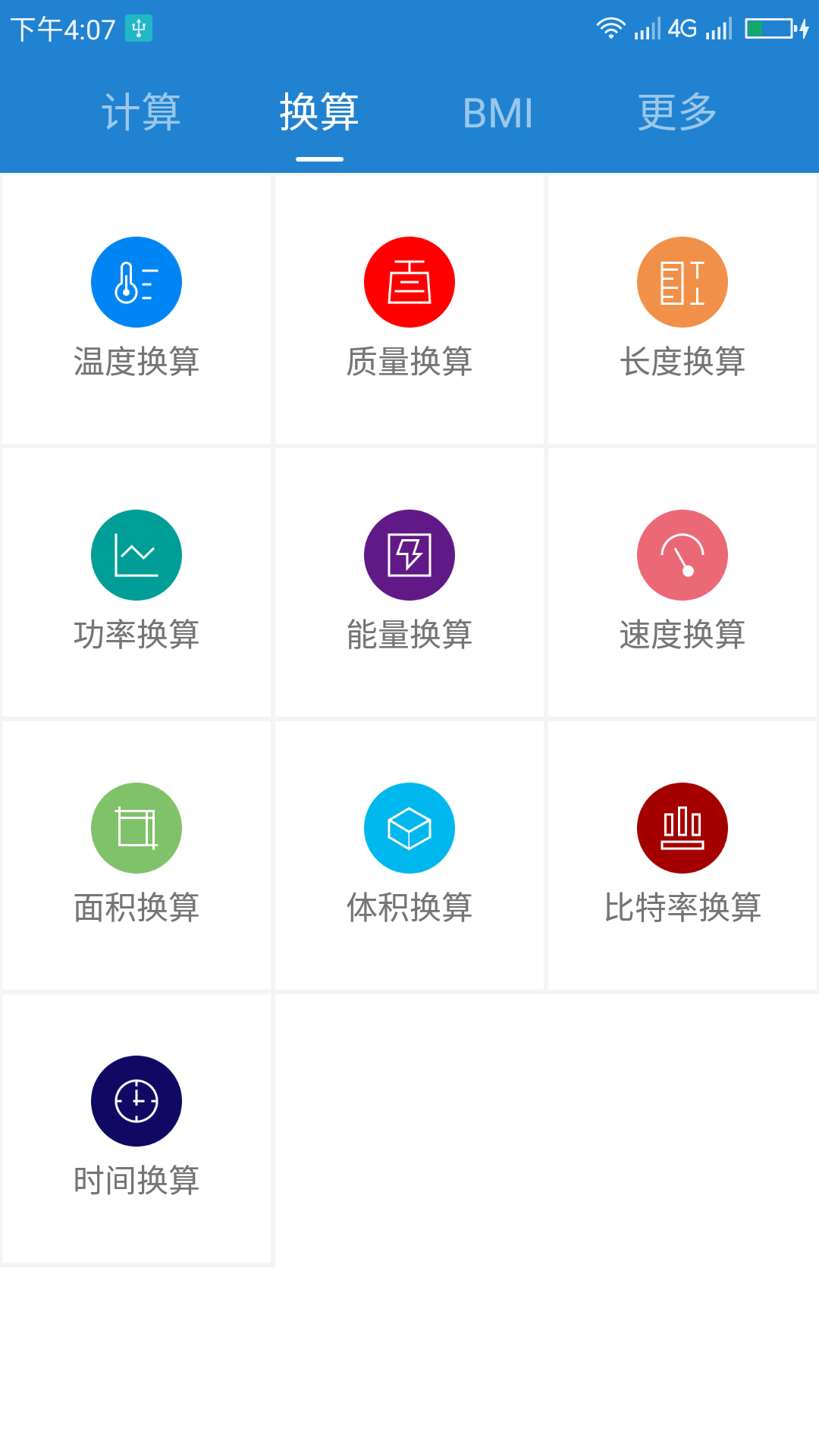 桔子计算器(Calculator)