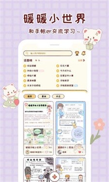 小麻薯电子手帐app