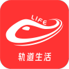 轨道生活出行app