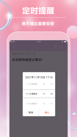 便签记事