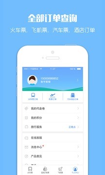 订票助手12308