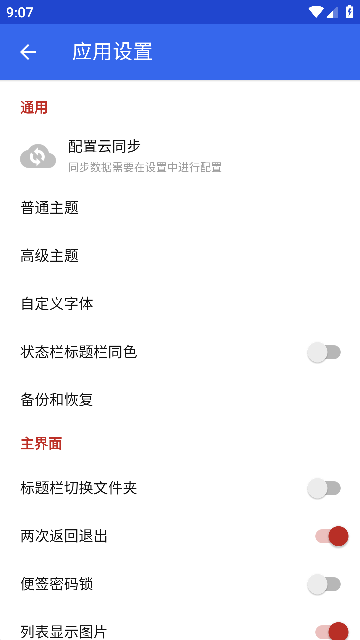蜜蜂便签app