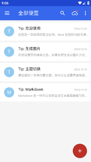 蜜蜂便签app