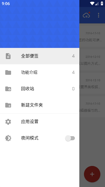 蜜蜂便签app