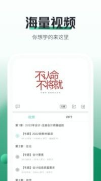 会计职称随身学