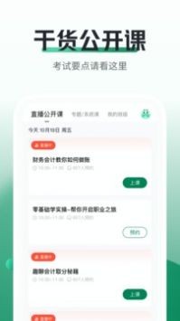 会计职称随身学