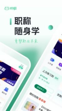 会计职称随身学