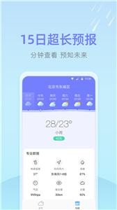 速达天气app