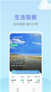 速达天气app