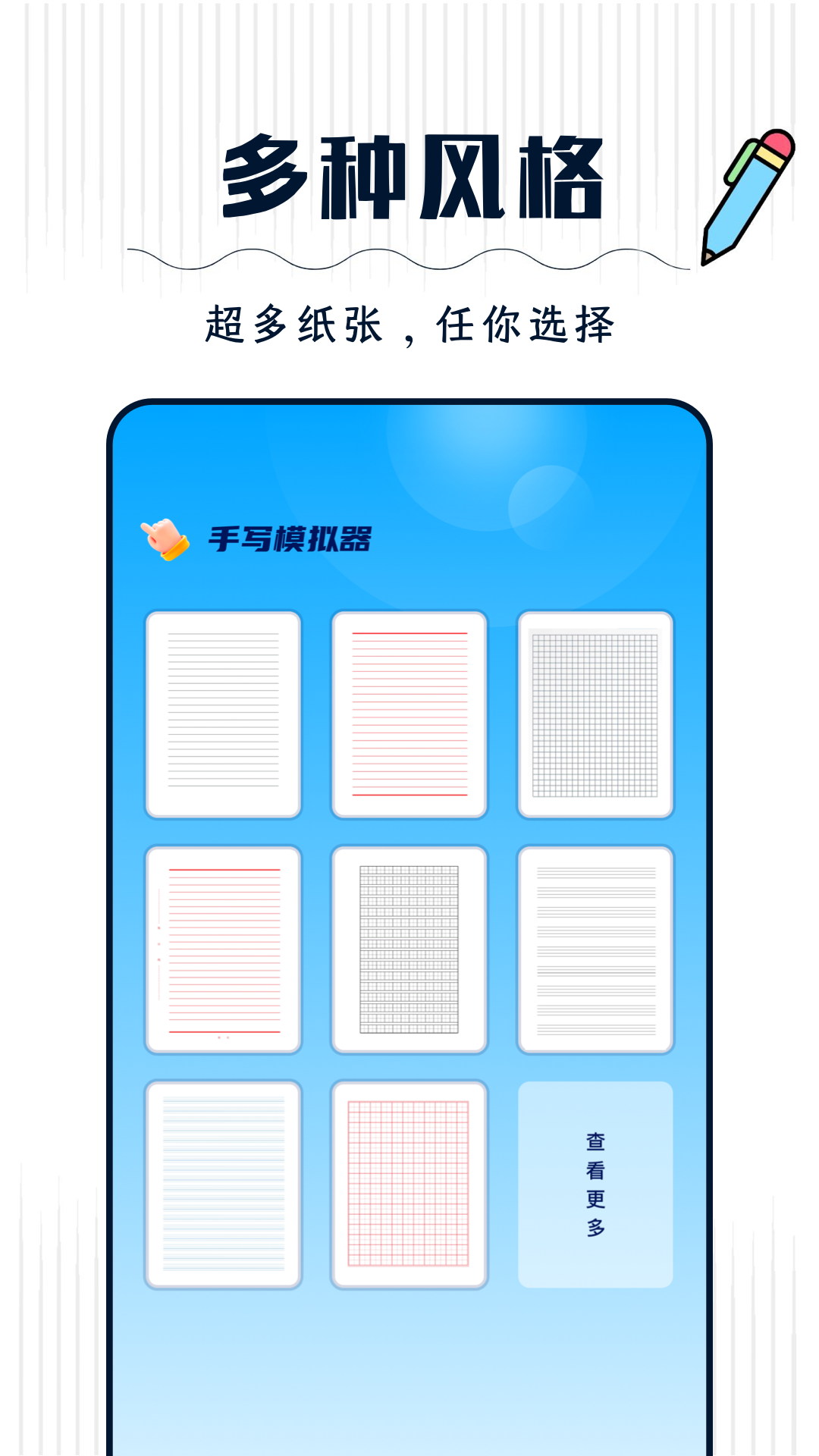 丫丫手写生成器APP