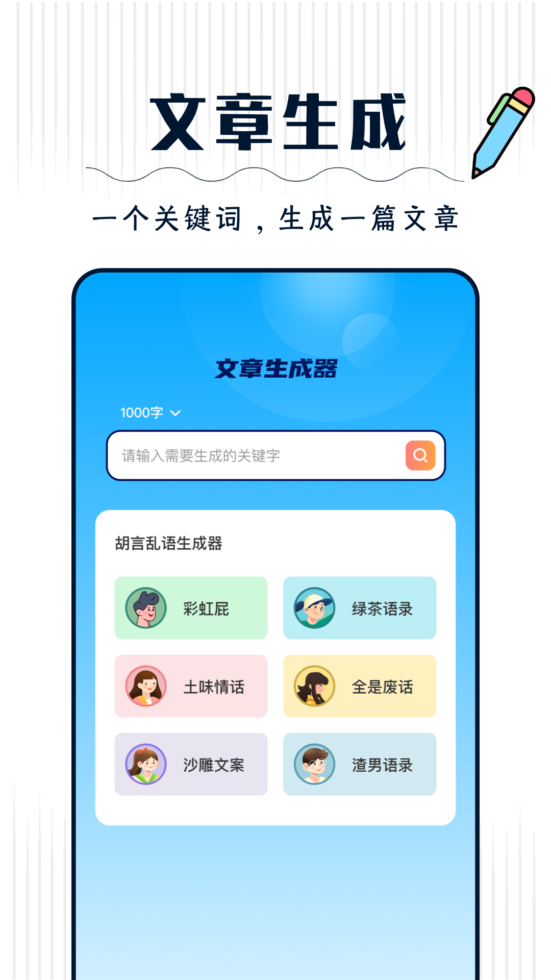 丫丫手写生成器APP