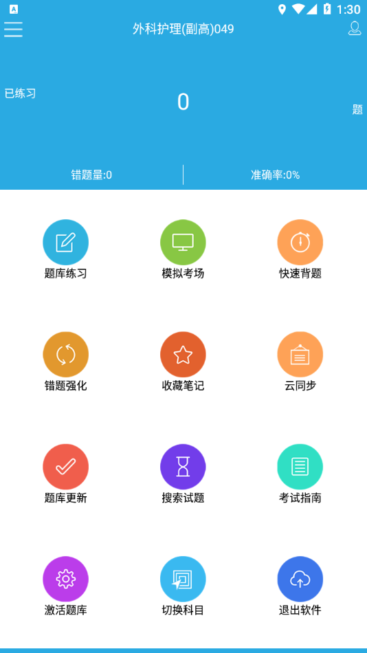 木子题库app