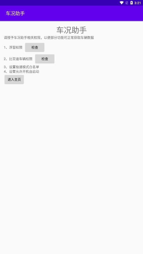 比亚迪车况助手
