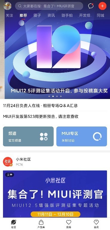 小米社区