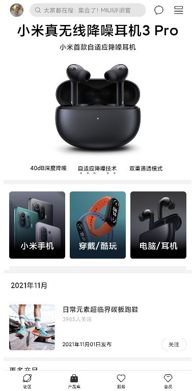 小米社区