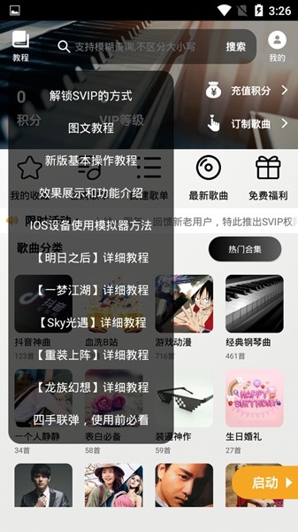2023钢琴助手
