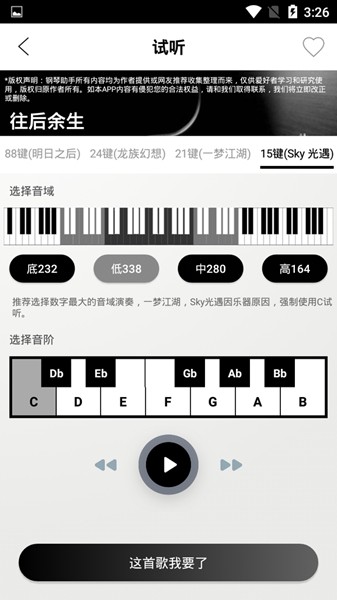 2023钢琴助手