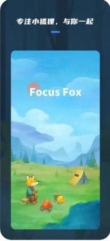 专注时间小狐狸app