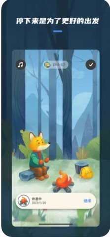 专注时间小狐狸app