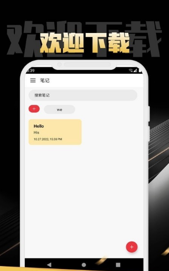 构思笔记app