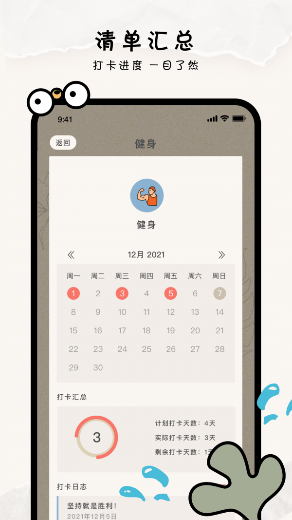 金鱼清单app