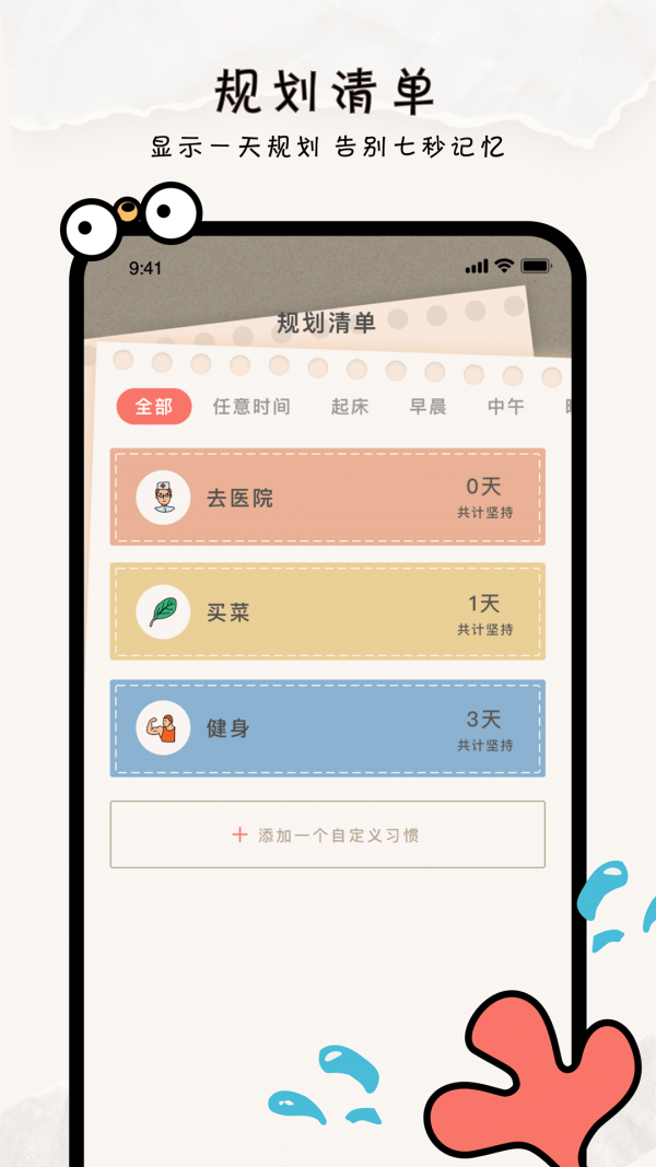 金鱼清单app