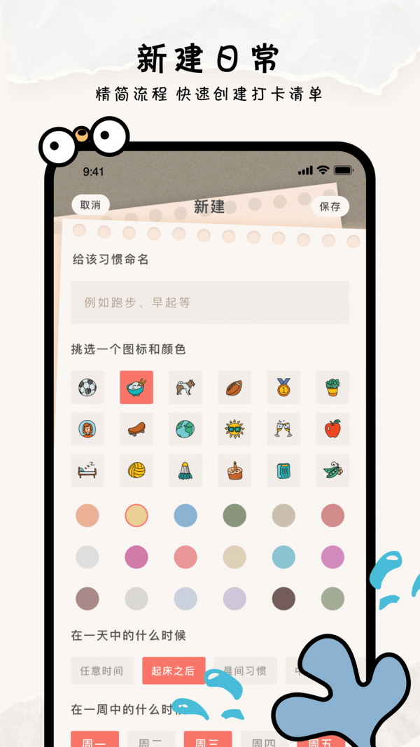 金鱼清单app