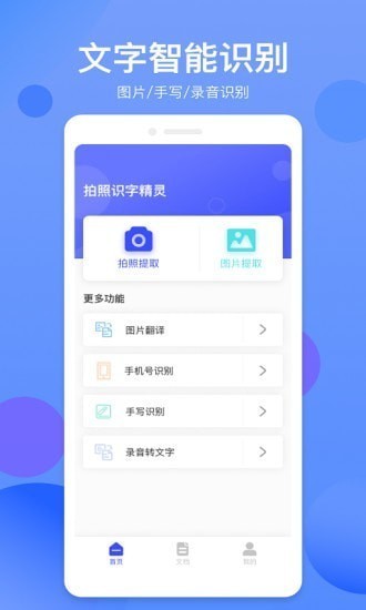 拍照识字精灵(CamScann Elf)