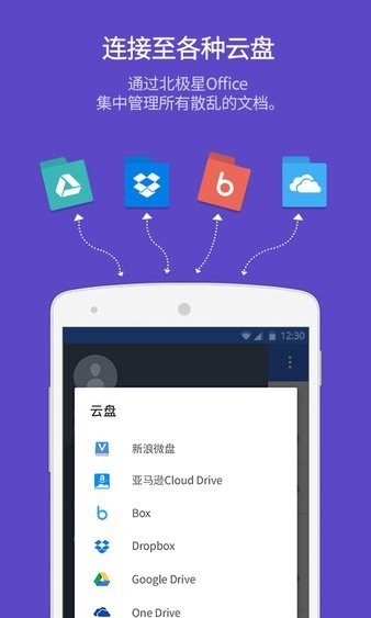 北极星办公(Polaris Office)