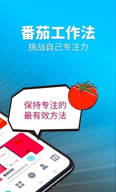 元气计时器app