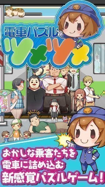 电车拼图游戏