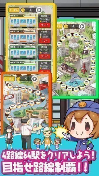 电车拼图游戏