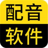 闪电配音app