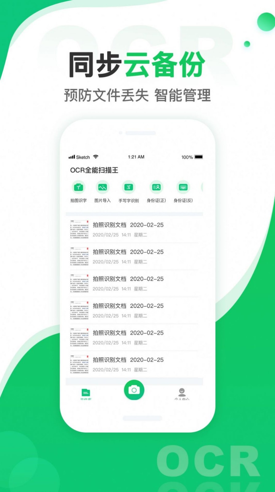 图片转文字扫描王app