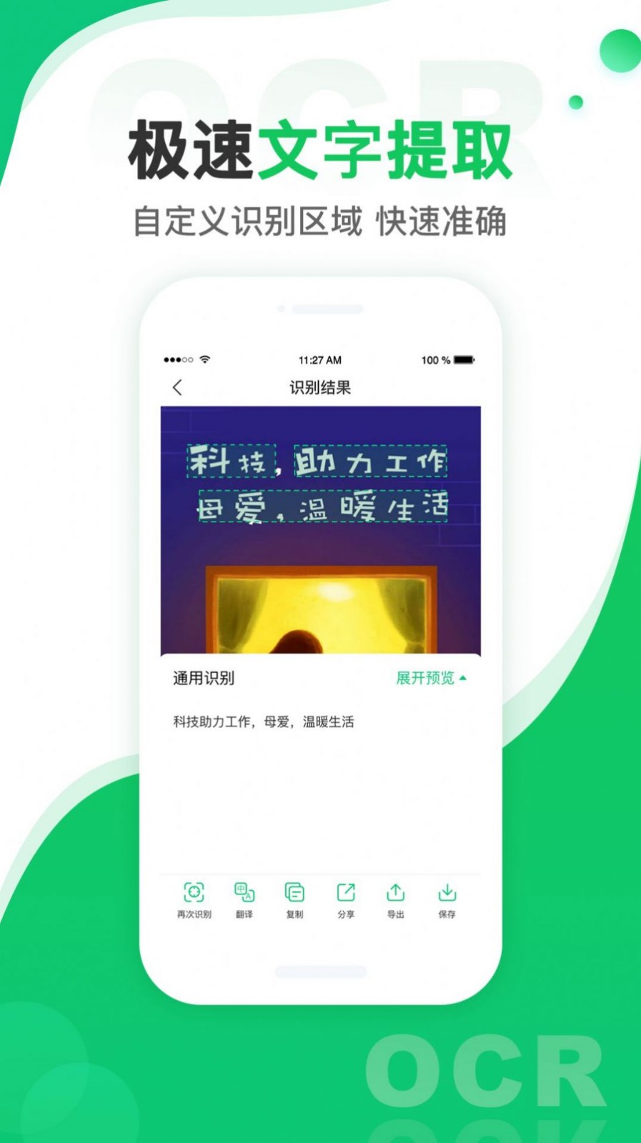 图片转文字扫描王app