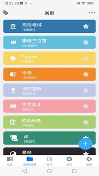 memory helper艾宾浩斯记忆助手