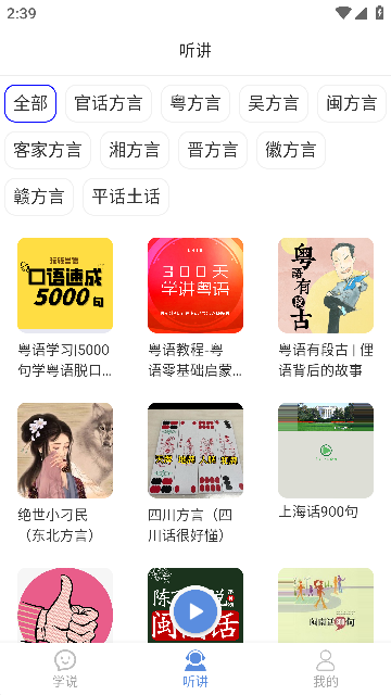 方言通