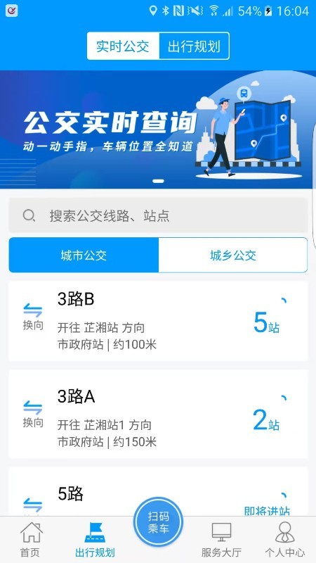 嵊州公交车实时查询