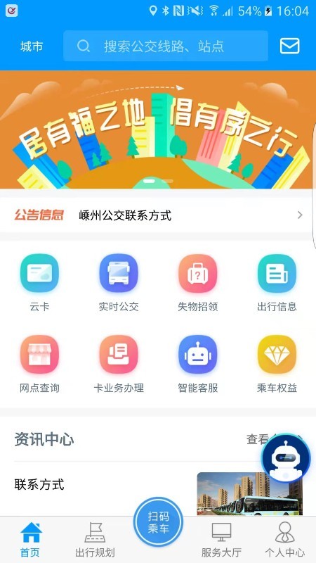嵊州公交车实时查询
