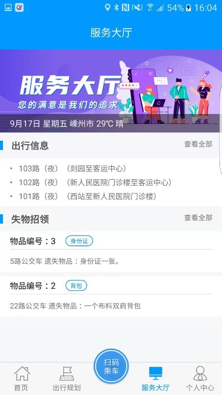 嵊州公交车实时查询