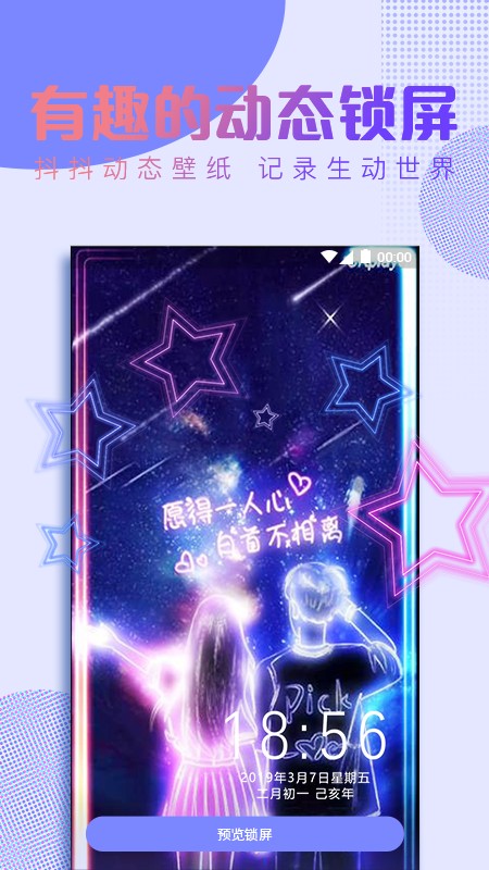 抖抖动态壁纸app